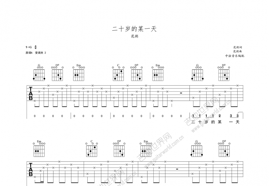 二十岁的某一天吉他谱预览图