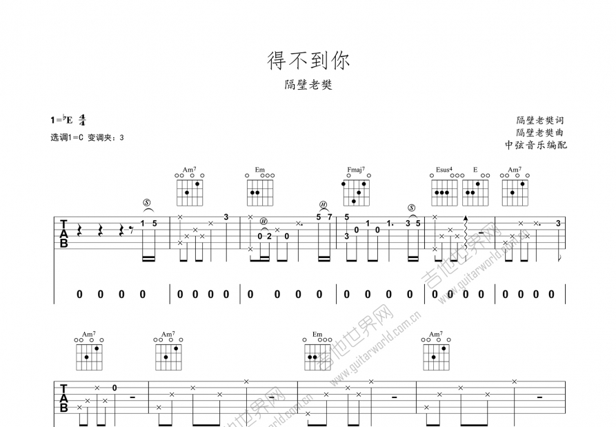 得不到你吉他谱预览图