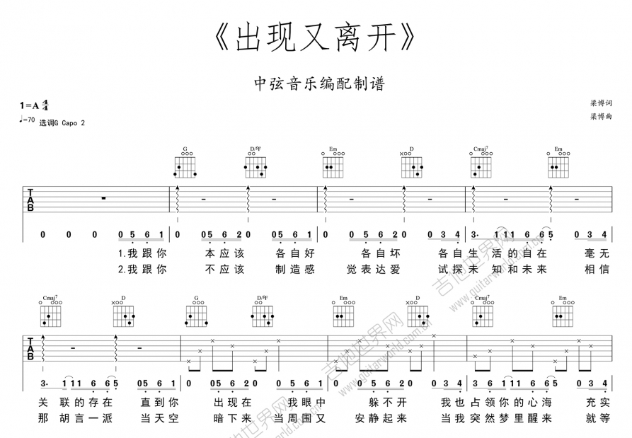 出现又离开吉他谱预览图