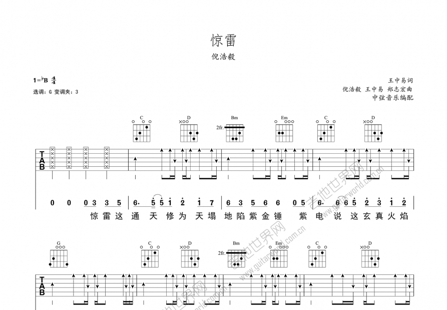 惊雷吉他谱预览图