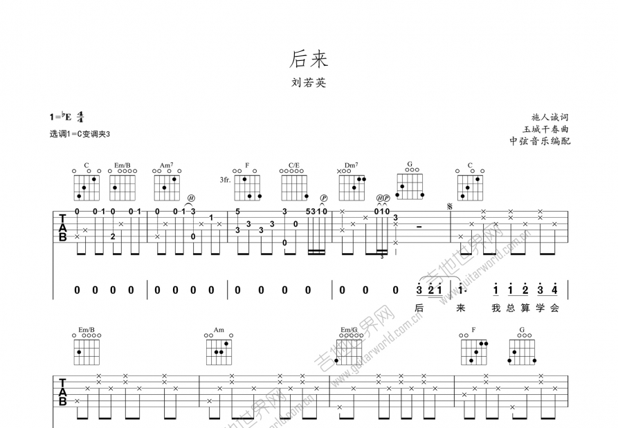 后来吉他谱预览图