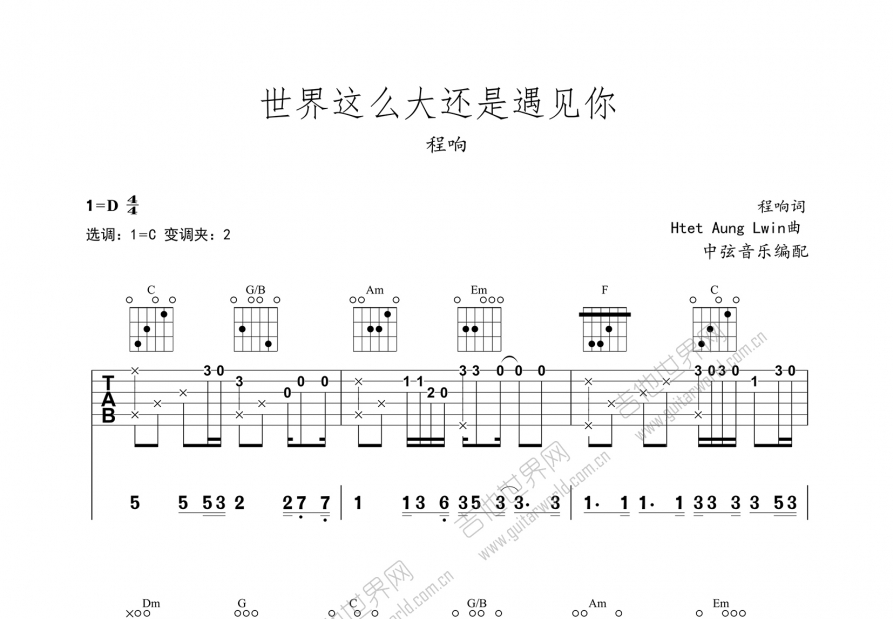 世界这么大还是遇见你吉他谱预览图