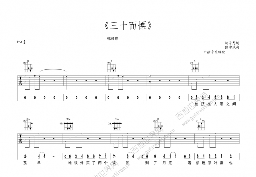 那女孩对我说吉他谱预览图