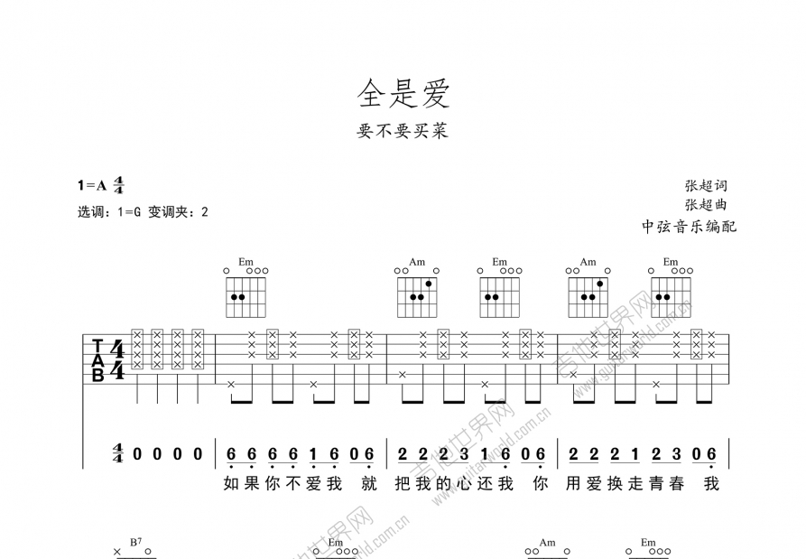 全是爱吉他谱预览图