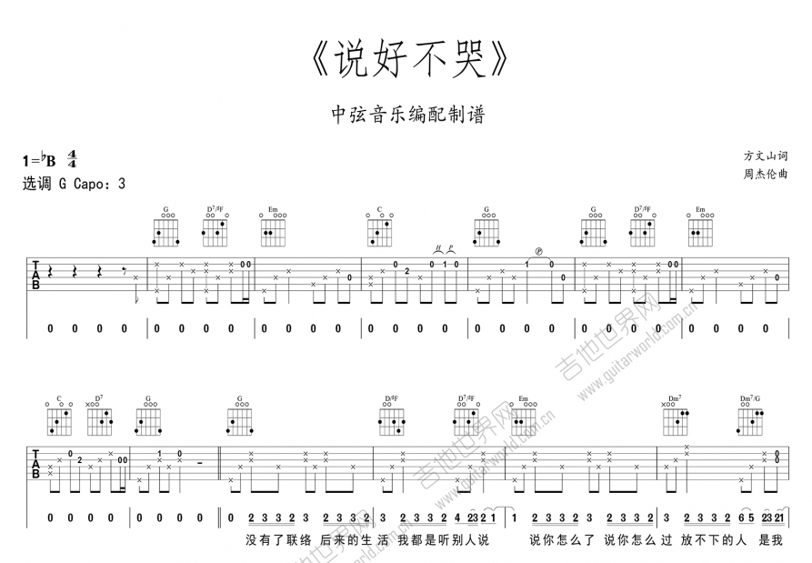 说好不哭吉他谱预览图