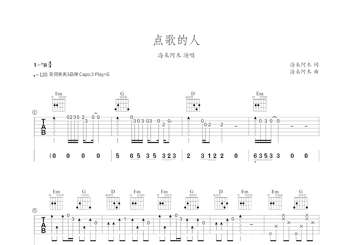 点歌的人吉他谱预览图
