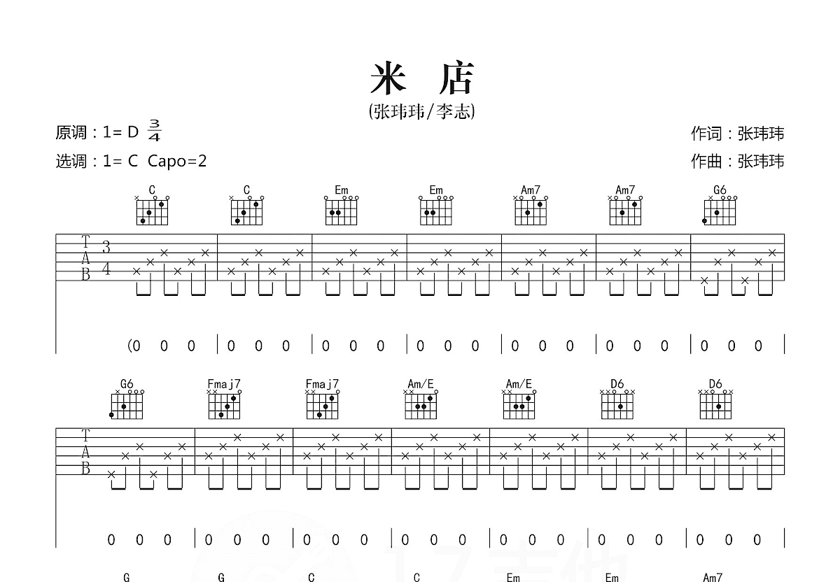 米店吉他谱预览图