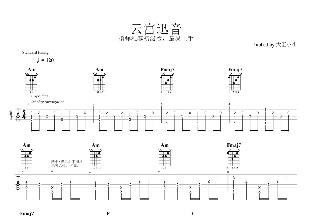 云宫迅音吉他谱预览图