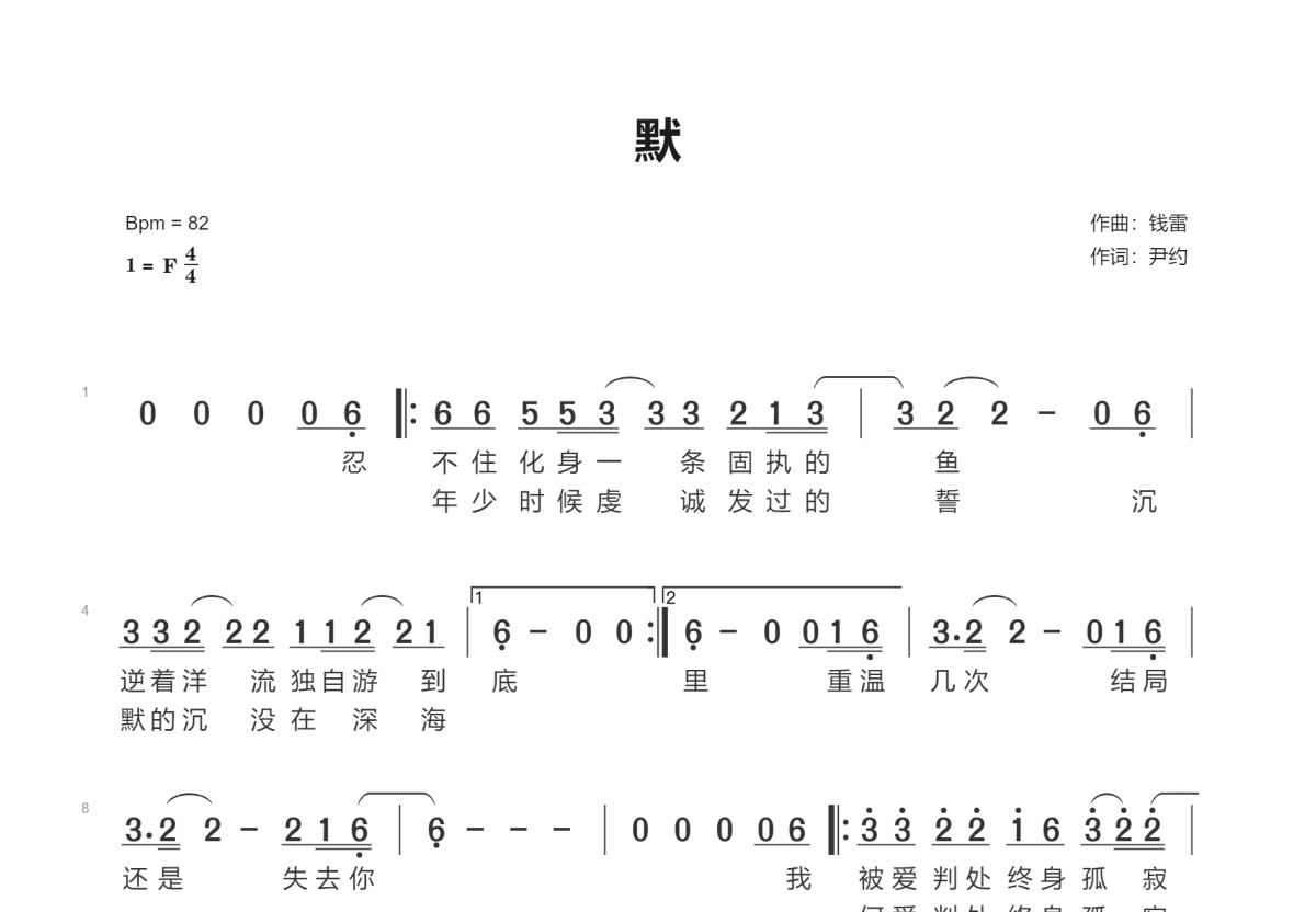 默简谱预览图