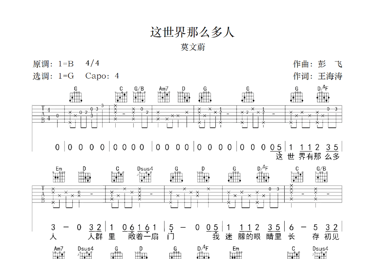 这世界那么多人吉他谱预览图