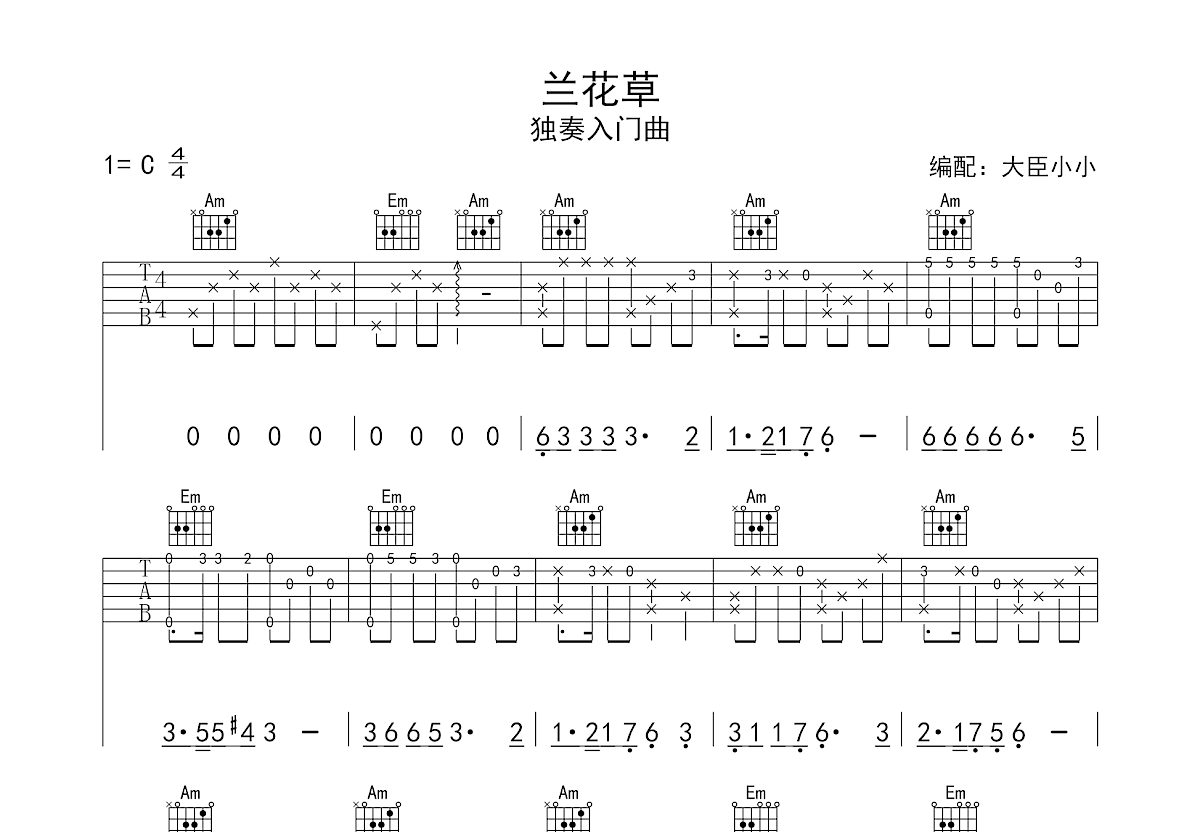 兰花草吉他谱预览图