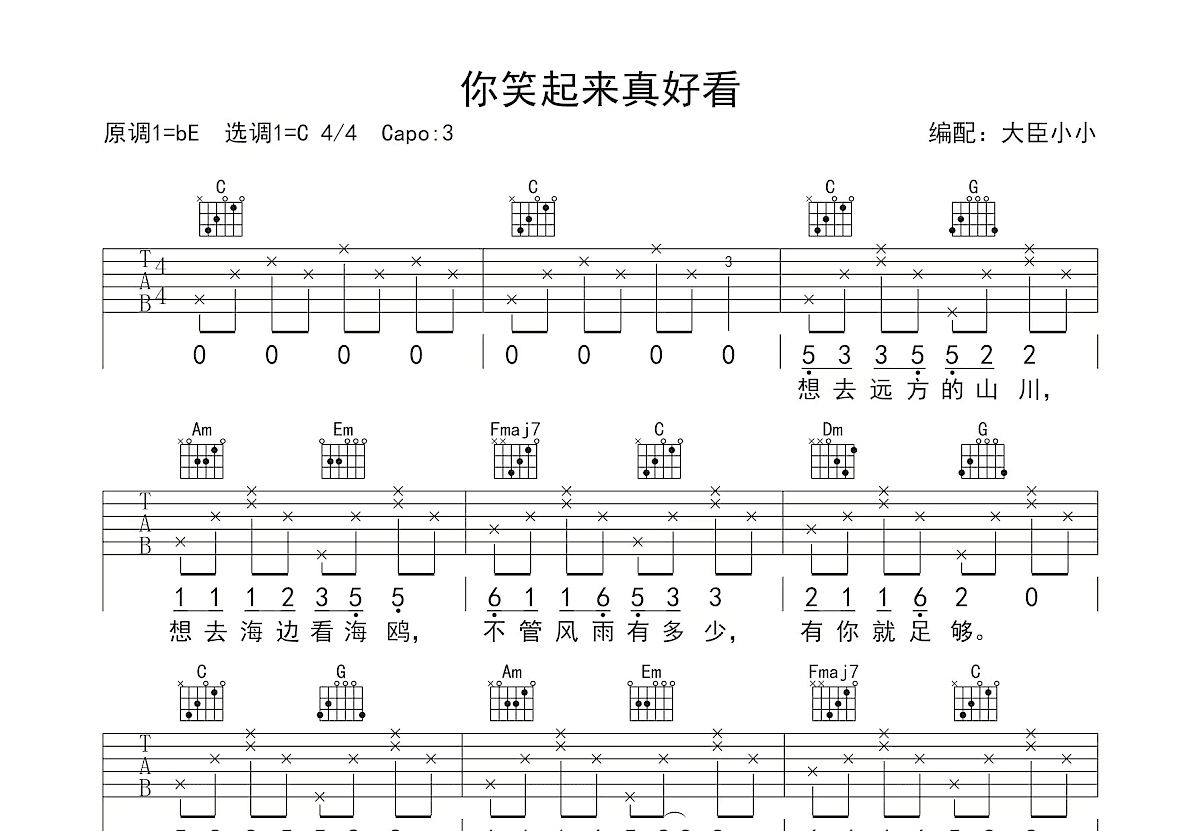 你笑起来真好看吉他谱预览图