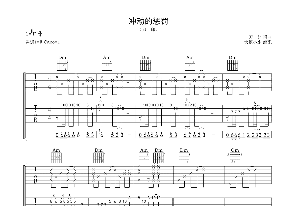 冲动的惩罚吉他谱预览图