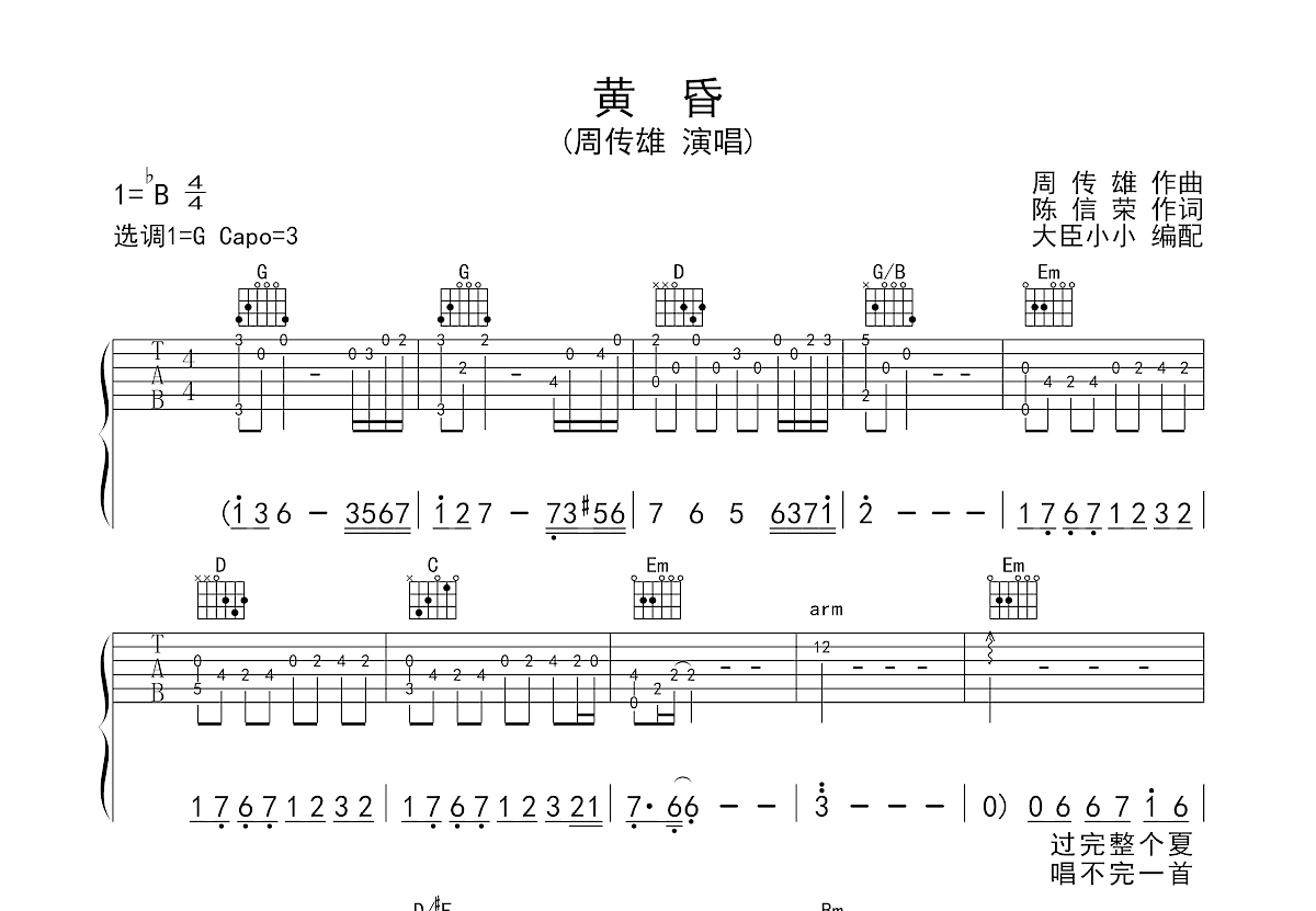 黄昏吉他谱预览图