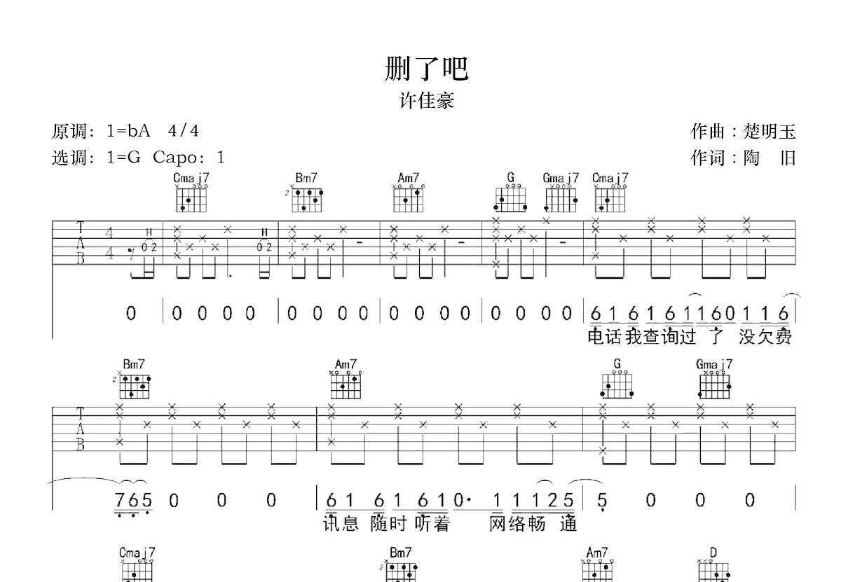 删了吧吉他谱预览图