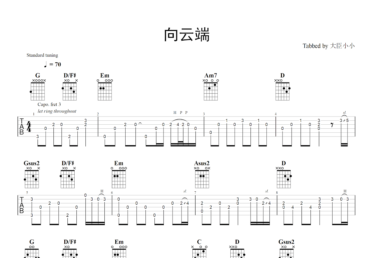 向云端吉他谱预览图