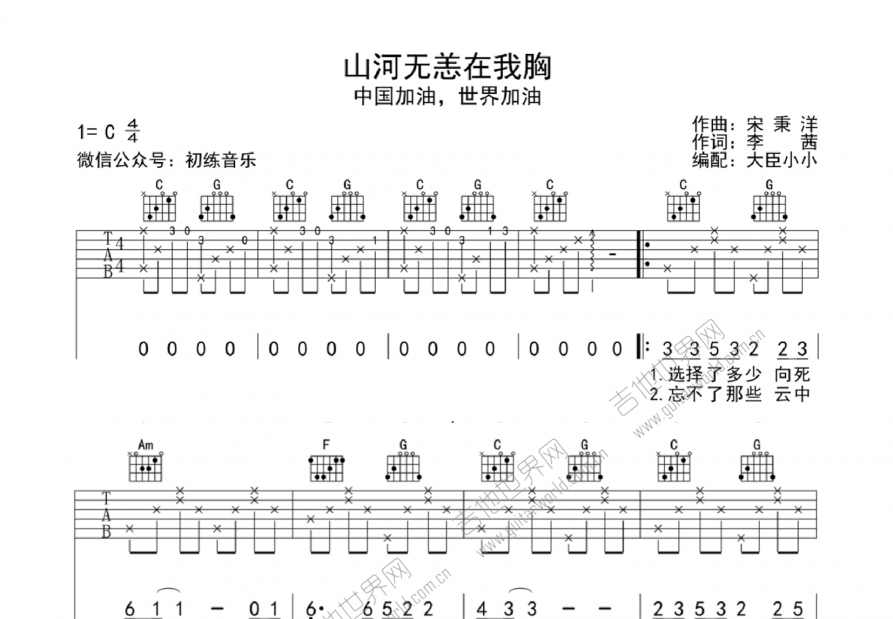 山河无恙在我胸吉他谱预览图