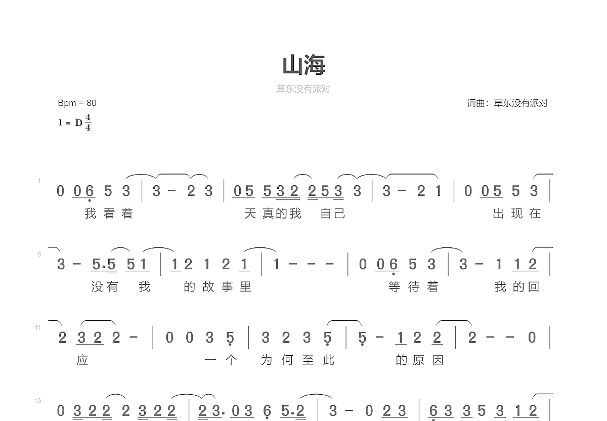 山海简谱预览图