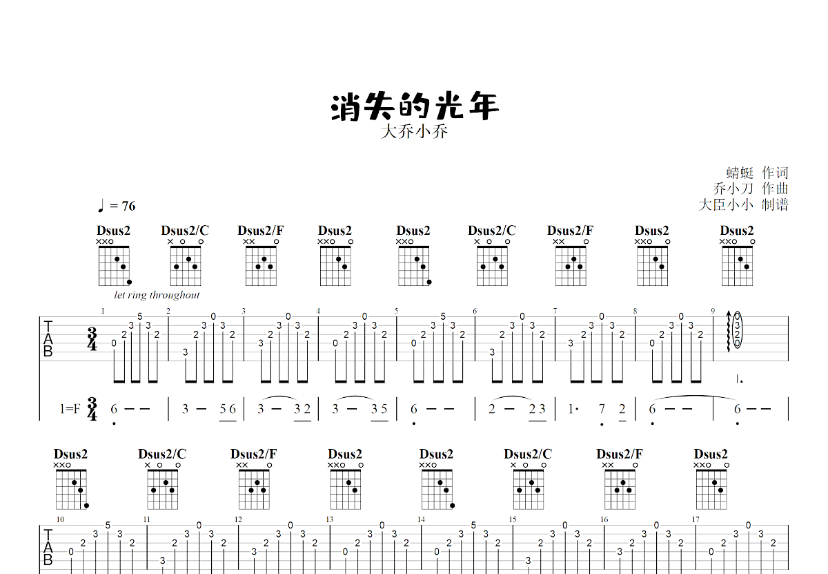 消失的光年吉他谱预览图