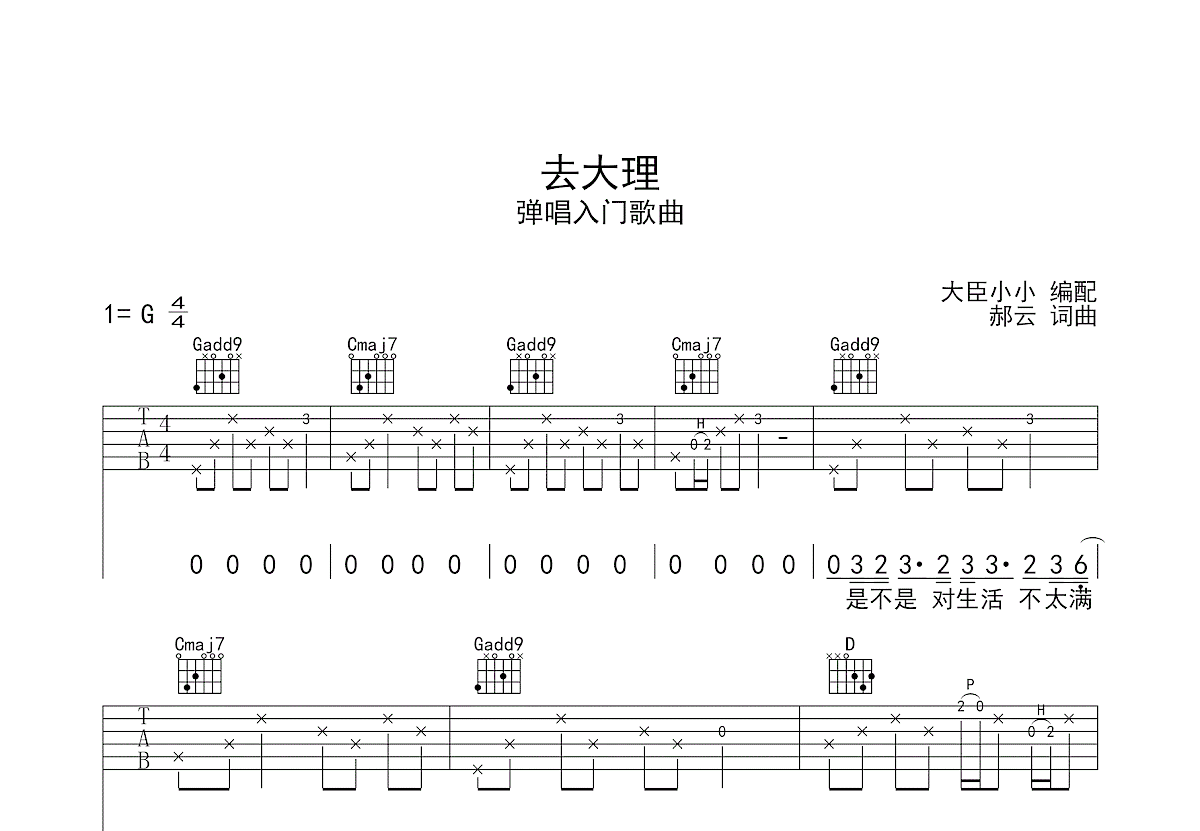 去大理吉他谱预览图