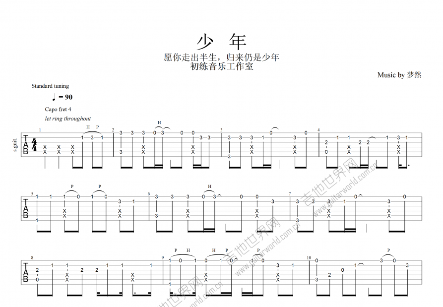 少年吉他谱预览图