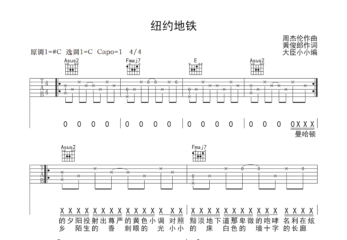 纽约地铁吉他谱预览图