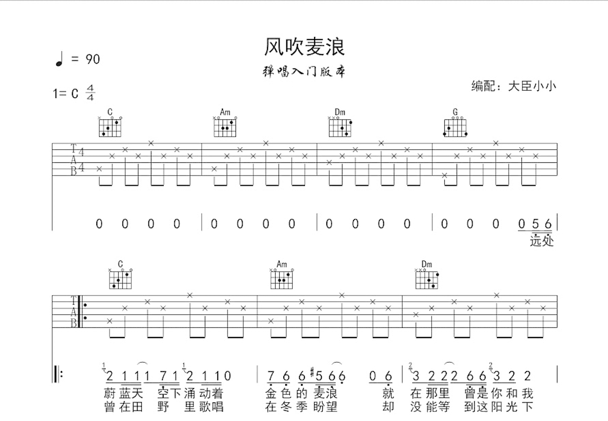 风吹麦浪吉他谱预览图