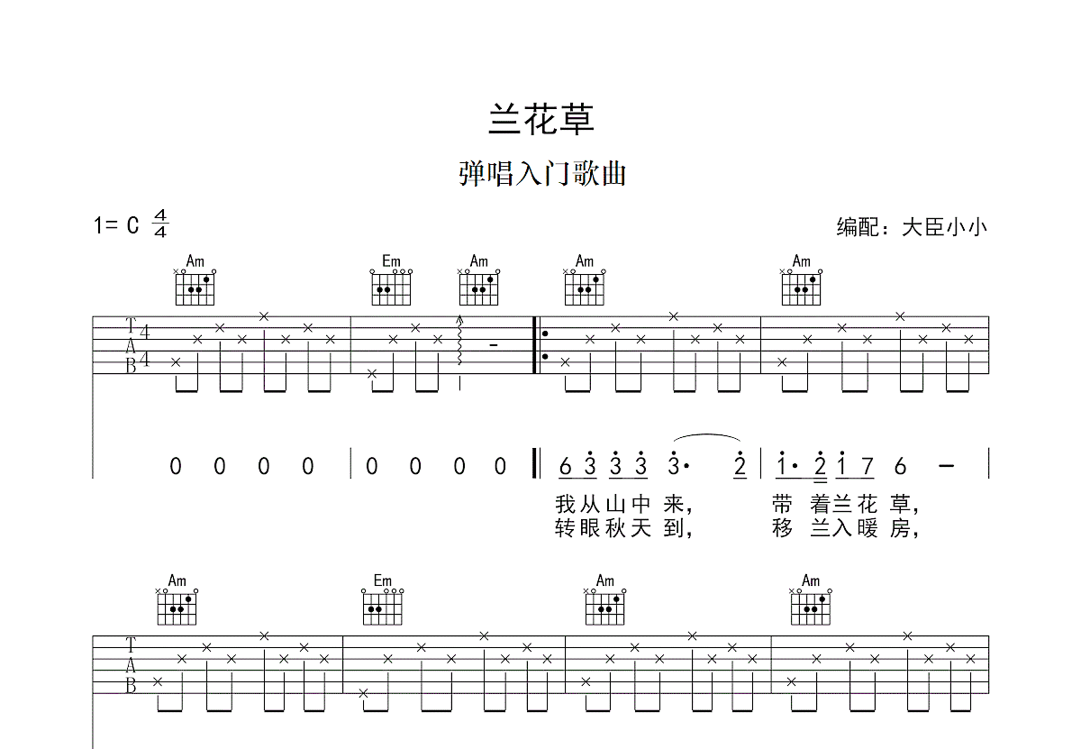 兰花草吉他谱预览图