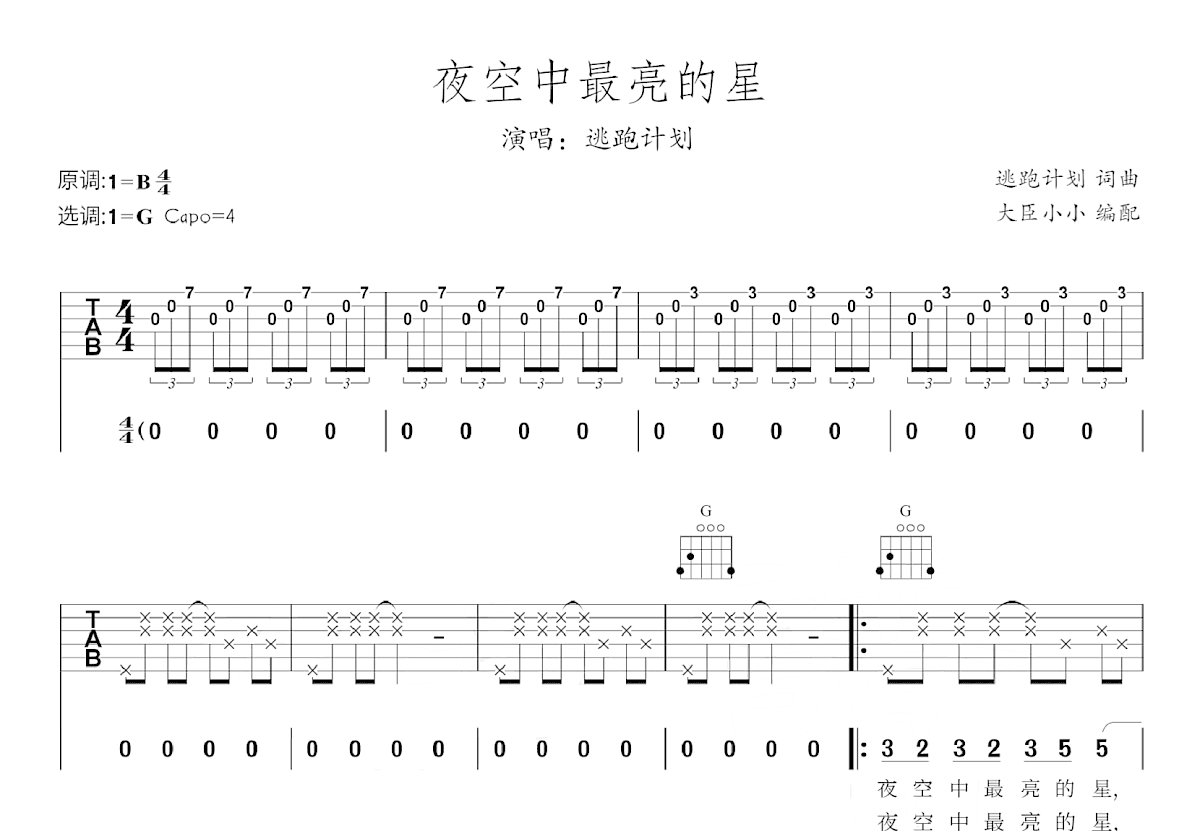 夜空中最亮的星吉他谱预览图