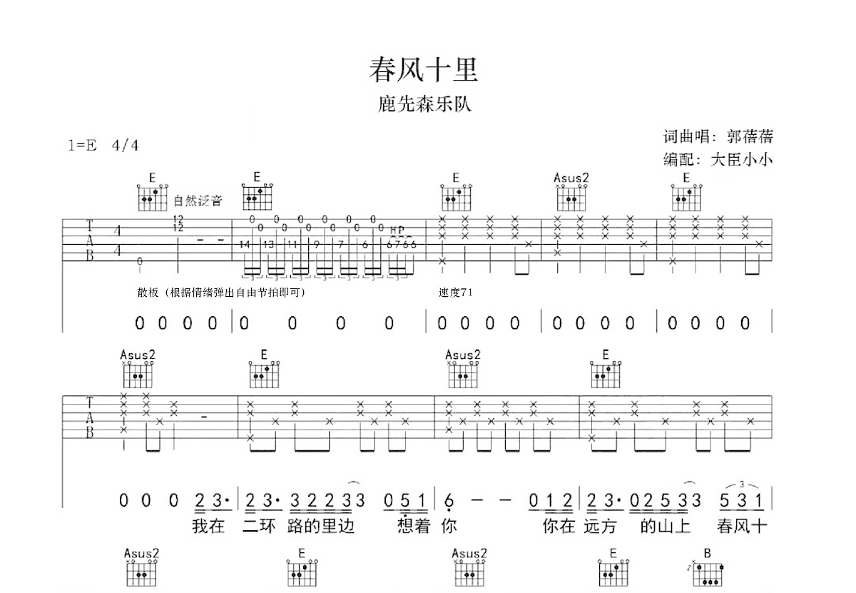 春风十里吉他谱预览图