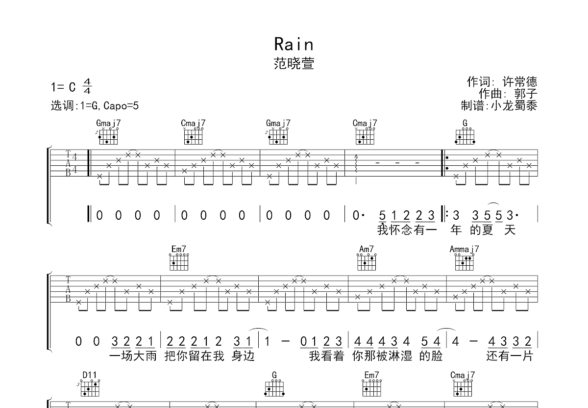 Rain吉他谱_范晓萱_G调弹唱