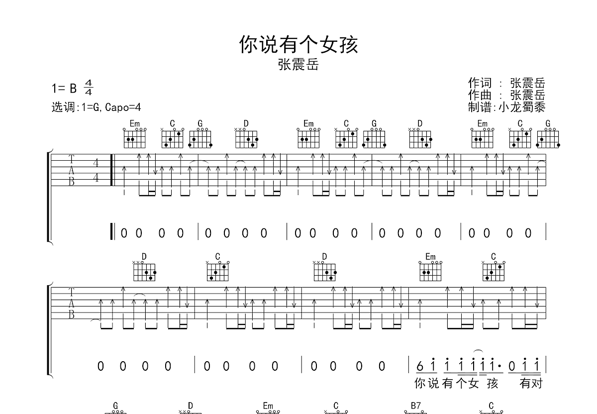 你说有个女孩吉他谱预览图