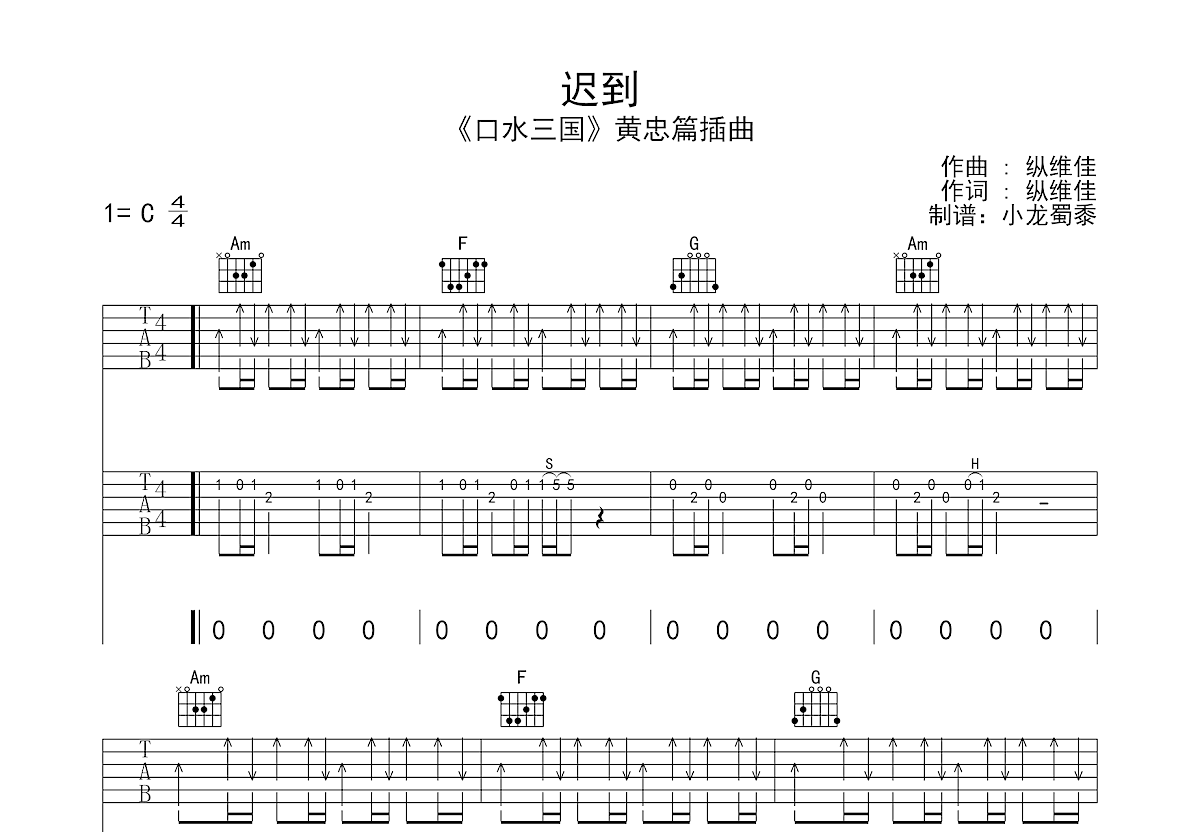 迟到吉他谱预览图