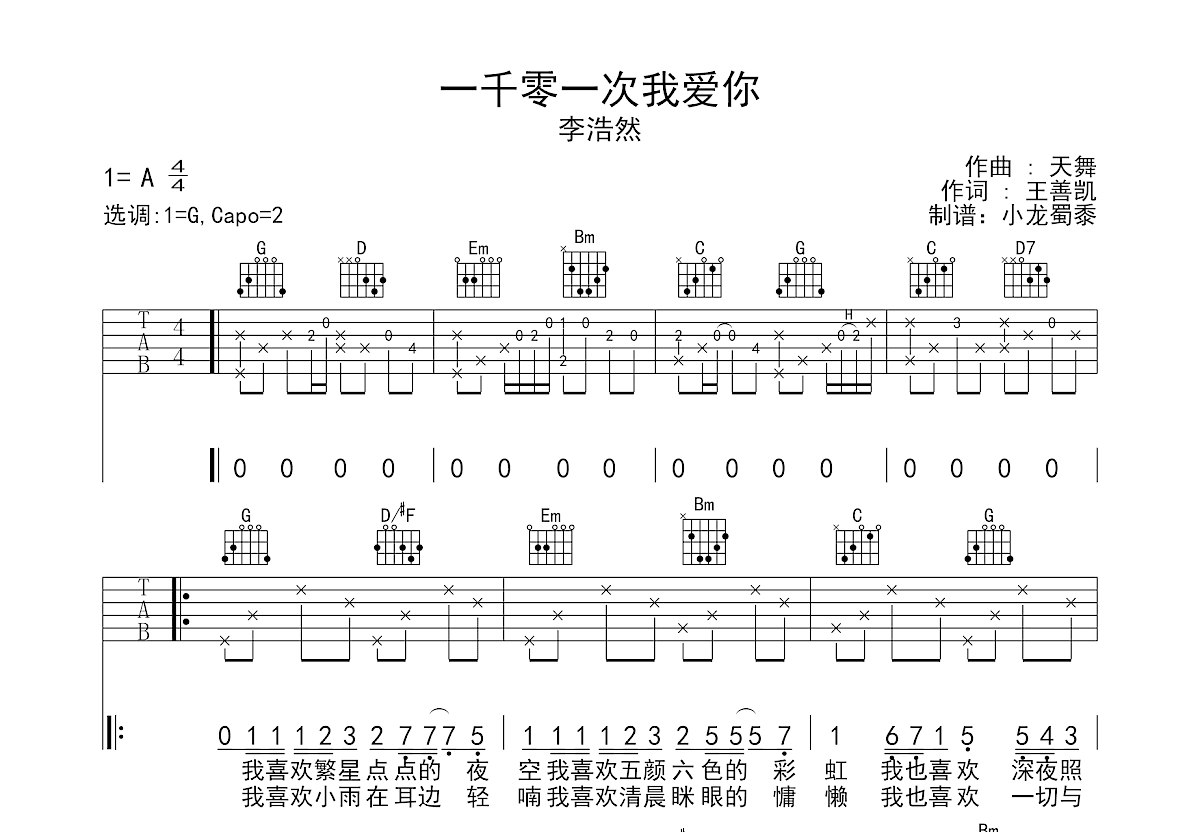 一千零一次我爱你吉他谱预览图