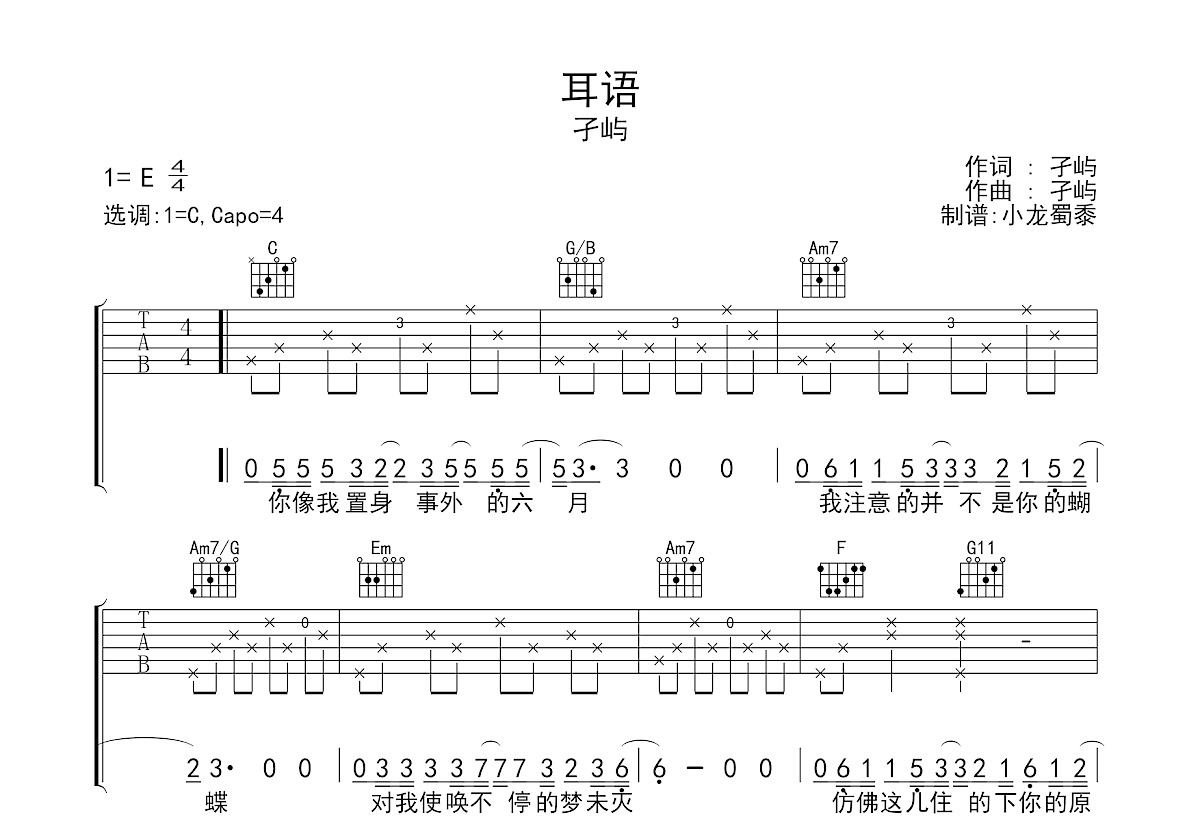 耳语吉他谱预览图