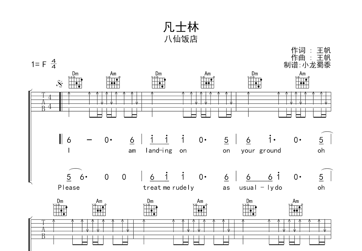 凡士林吉他谱预览图