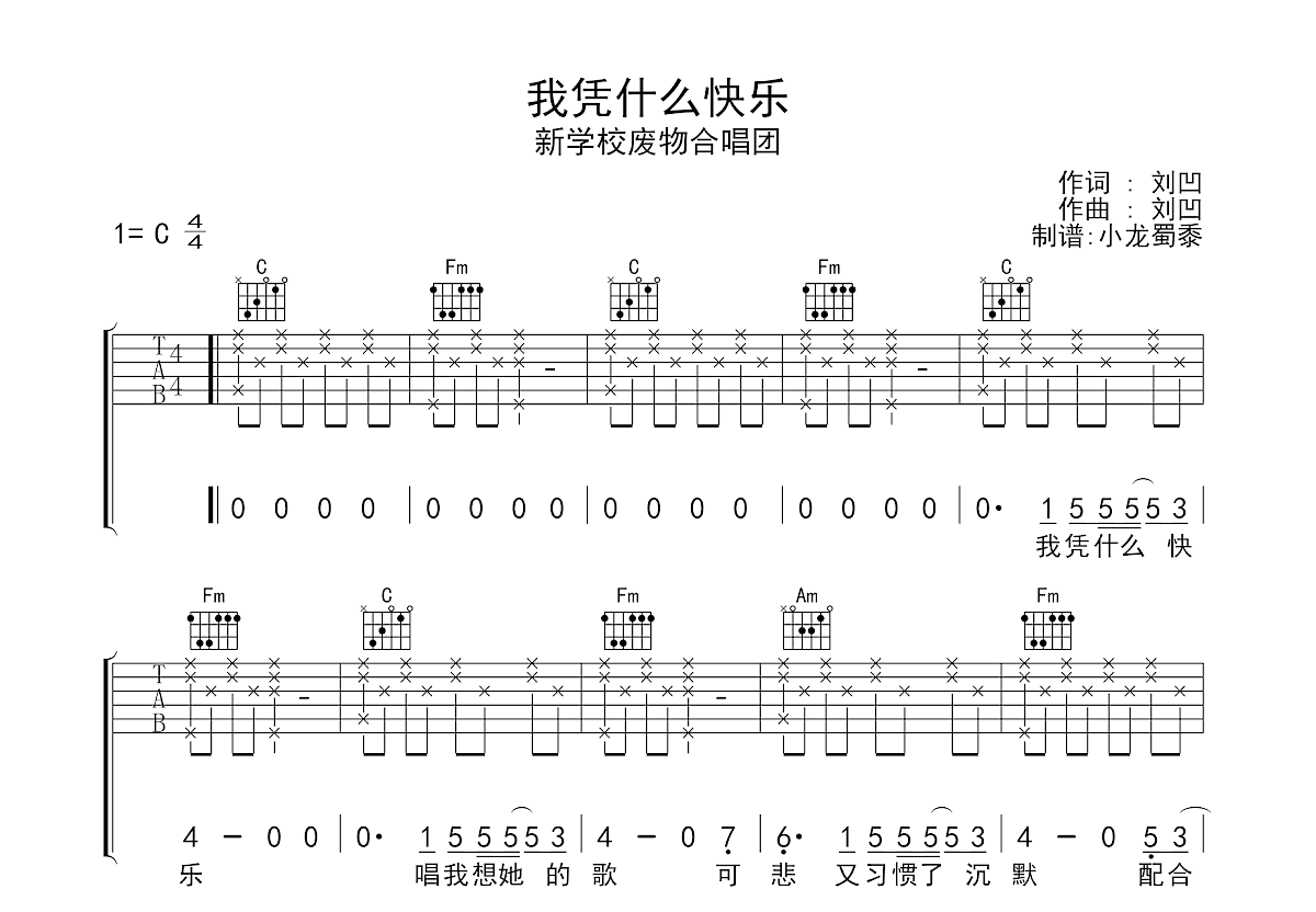 我凭什么快乐吉他谱预览图