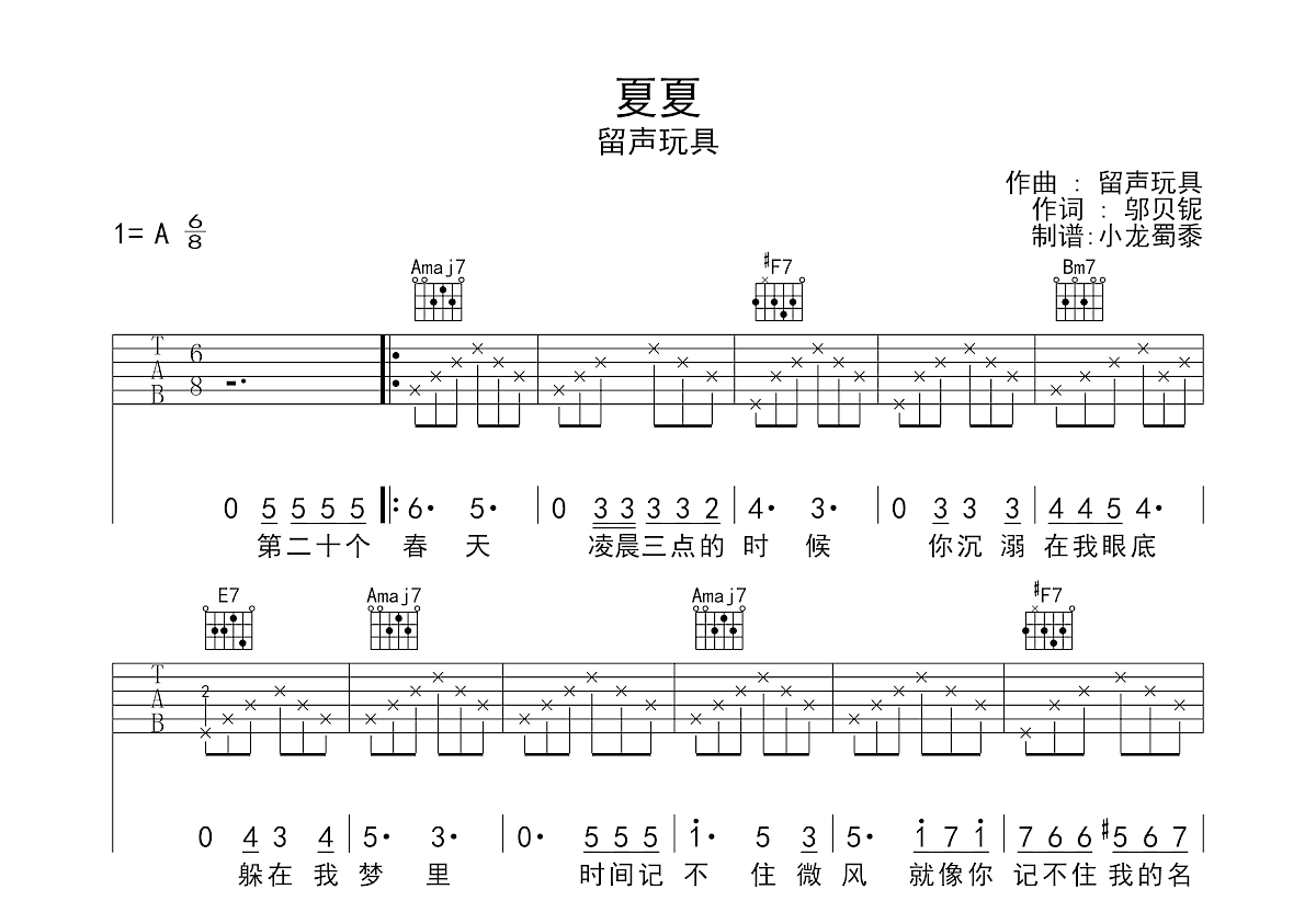 夏夏吉他谱预览图