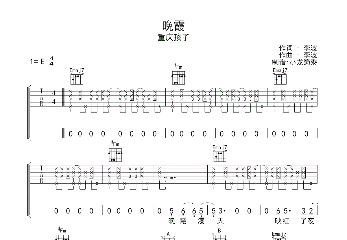 晚霞吉他谱预览图