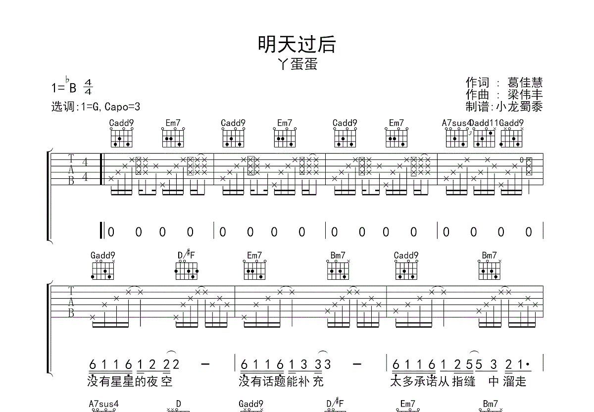 明天过后吉他谱预览图