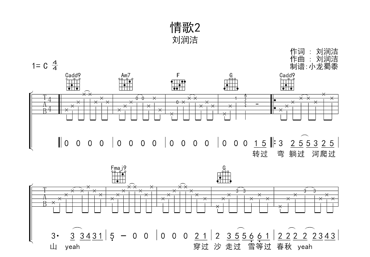 情歌2吉他谱预览图