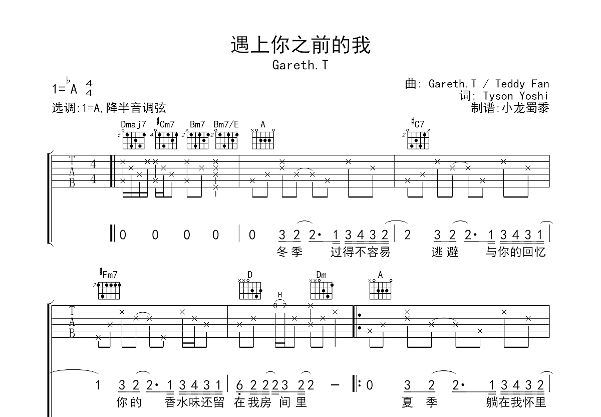 遇上你之前的我吉他谱预览图