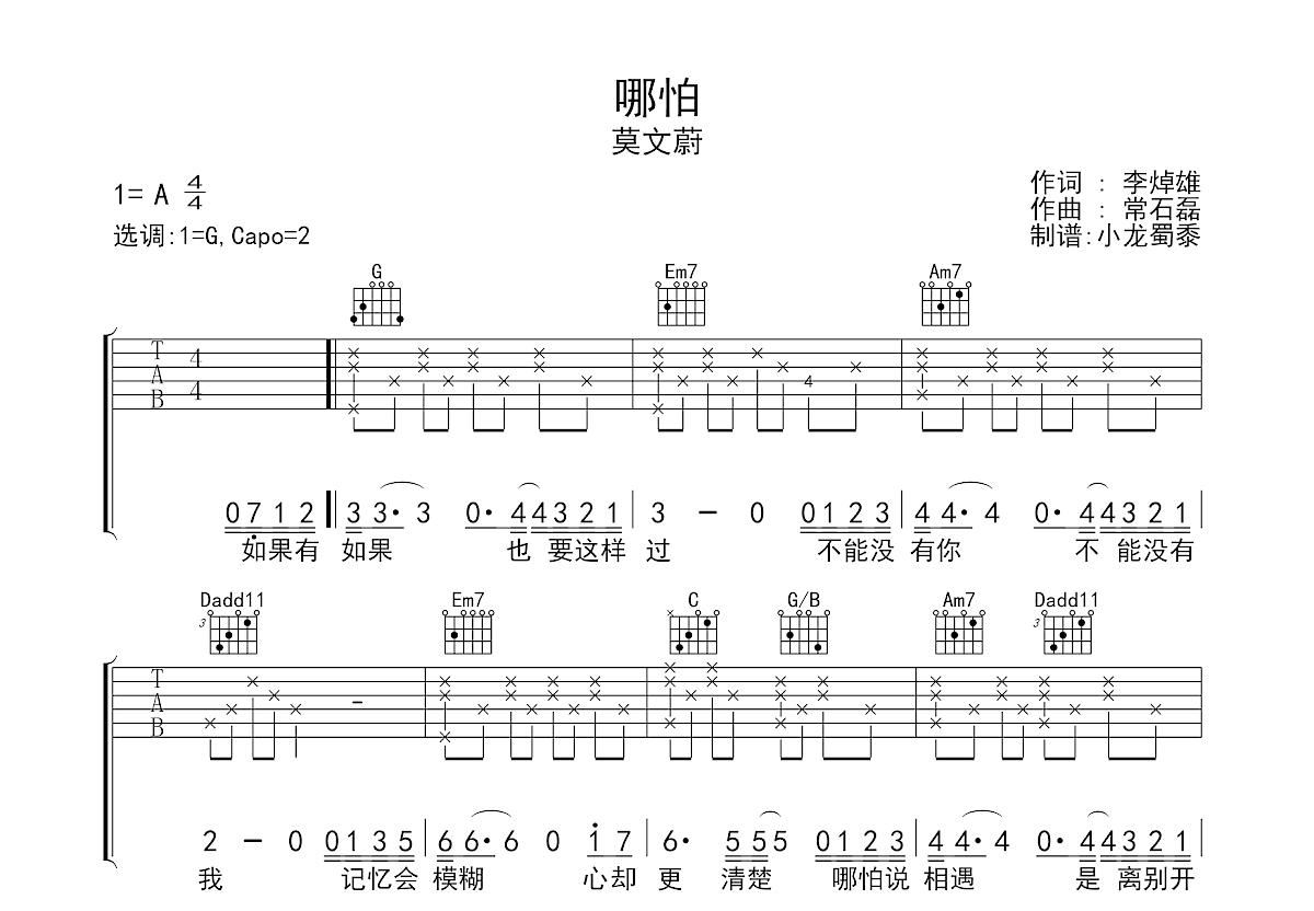 哪怕吉他谱预览图