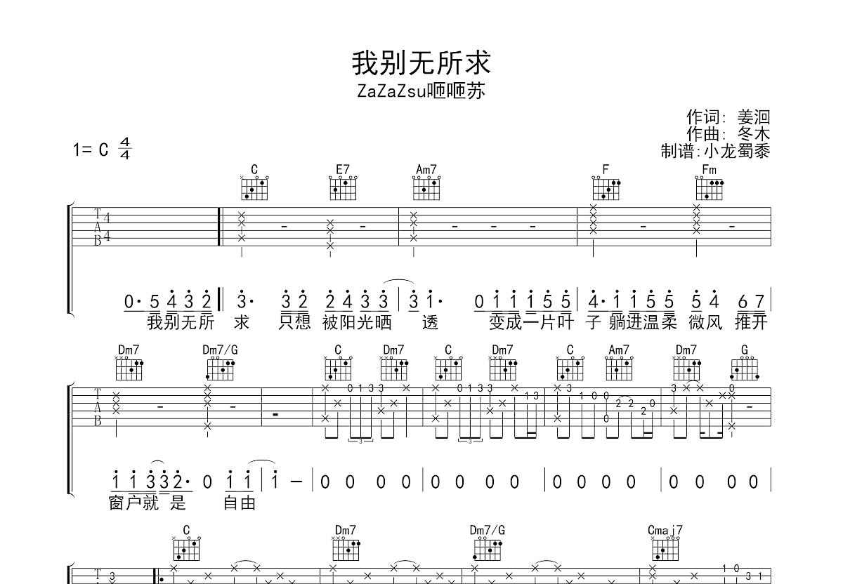 我别无所求吉他谱预览图