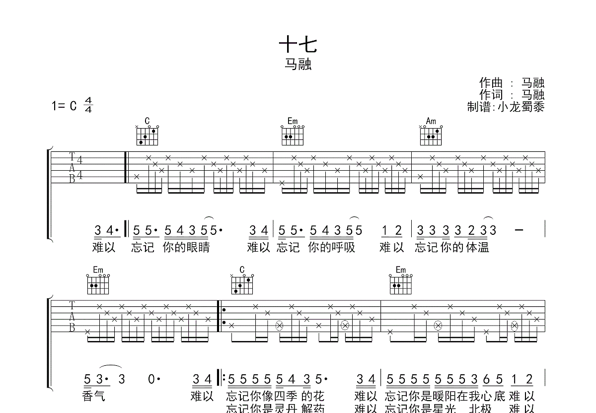 十七吉他谱预览图