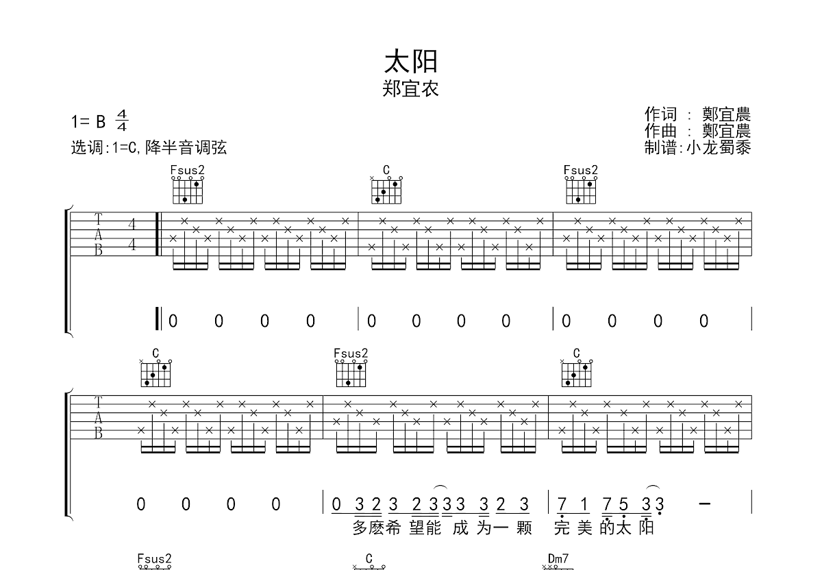 太阳吉他谱预览图