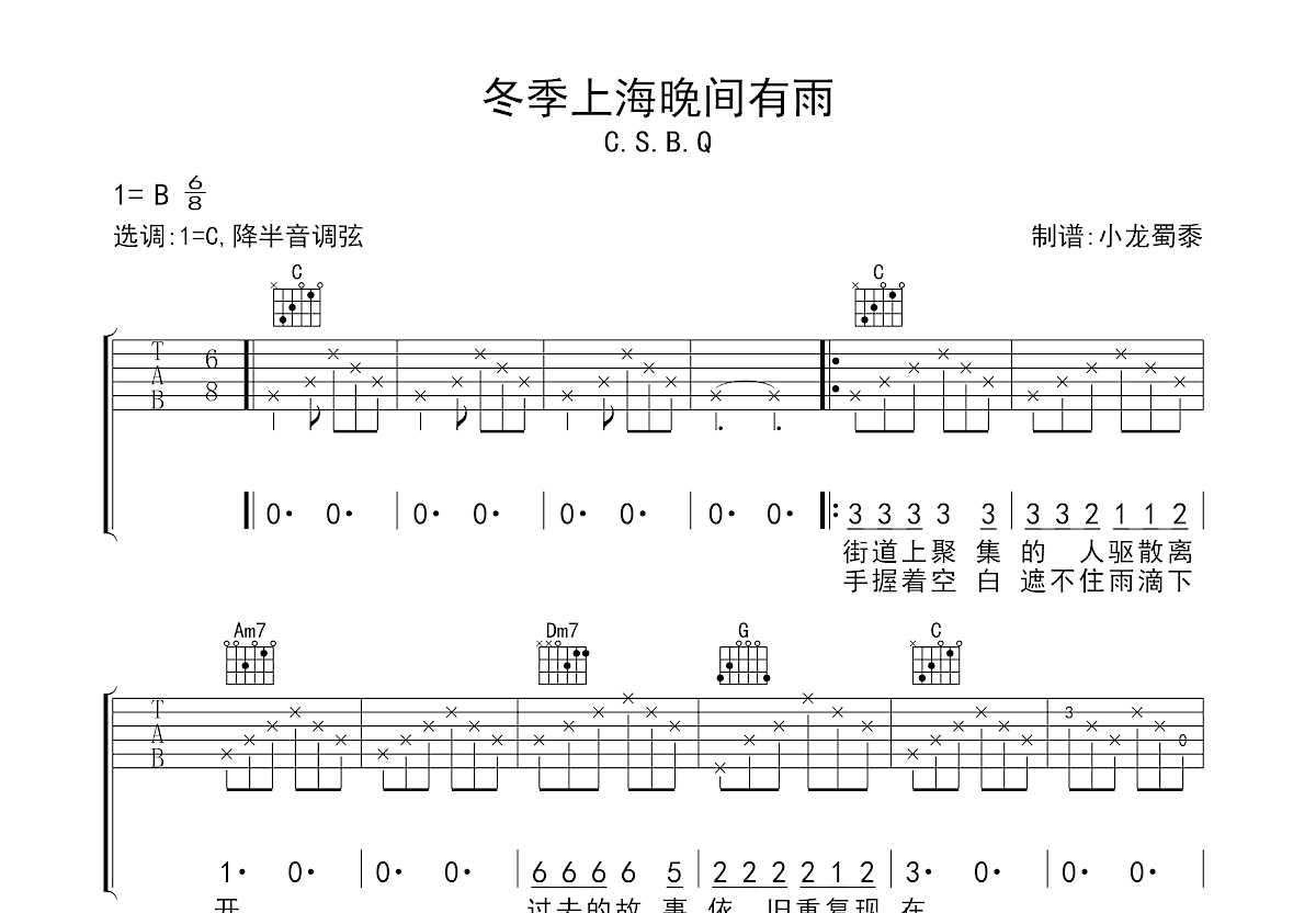 冬季上海晚间有雨吉他谱预览图