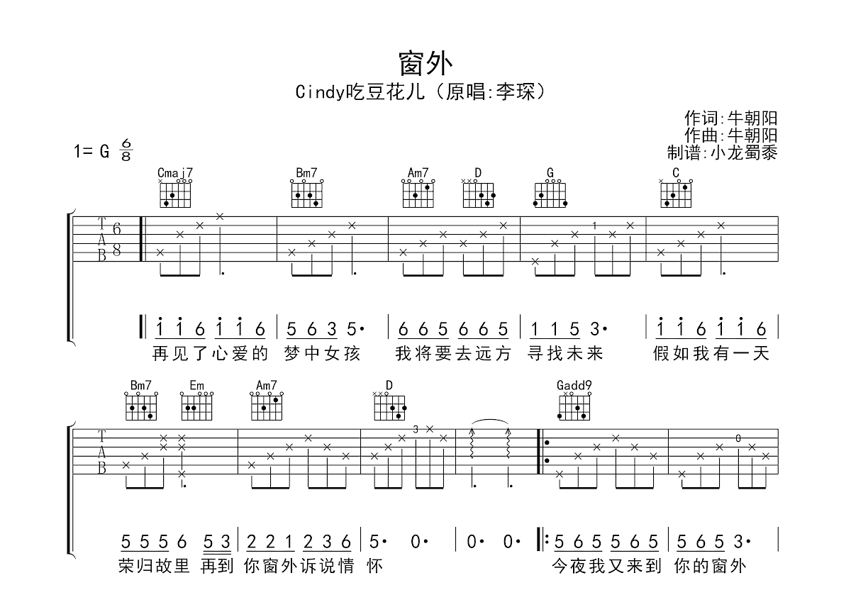 窗外吉他谱预览图