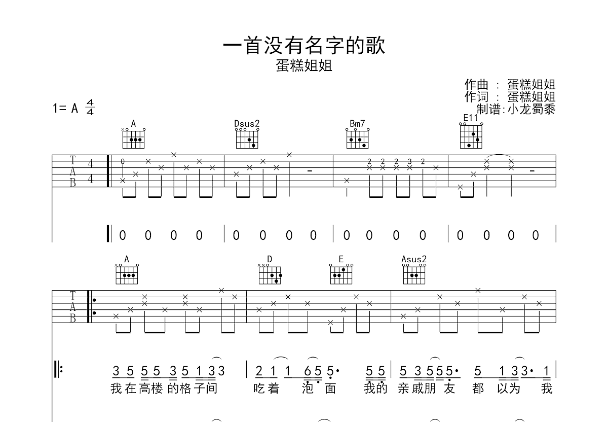 一首没有名字的歌吉他谱预览图