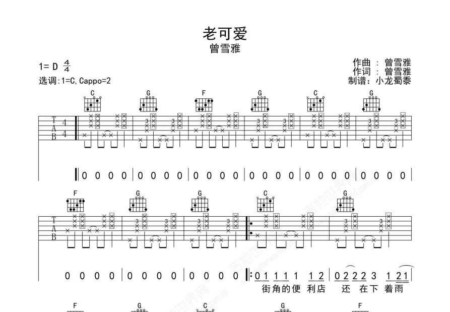 老可爱吉他谱预览图